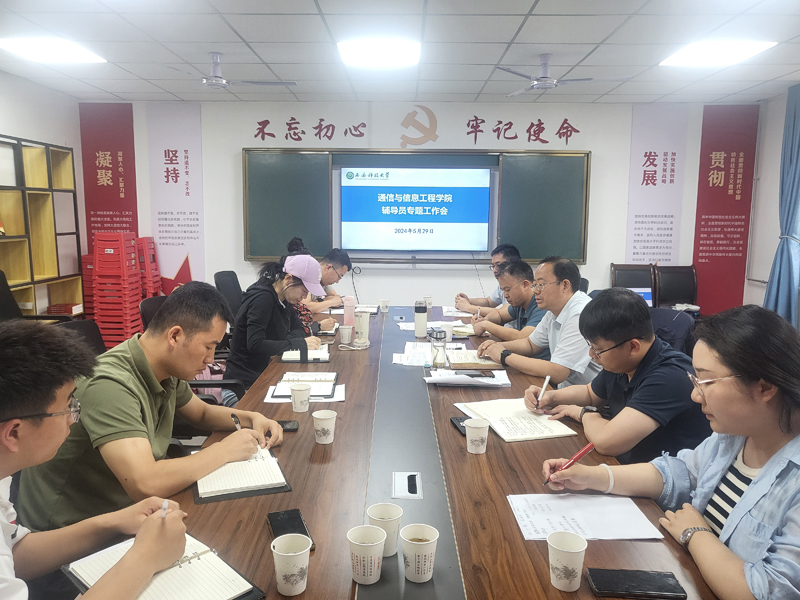 公司召开辅导员工作专题会议